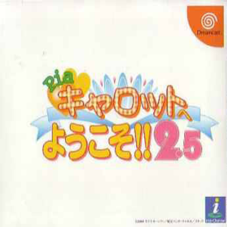 Pia Carrot E Youkoso 2 box art for Sega Dreamcast